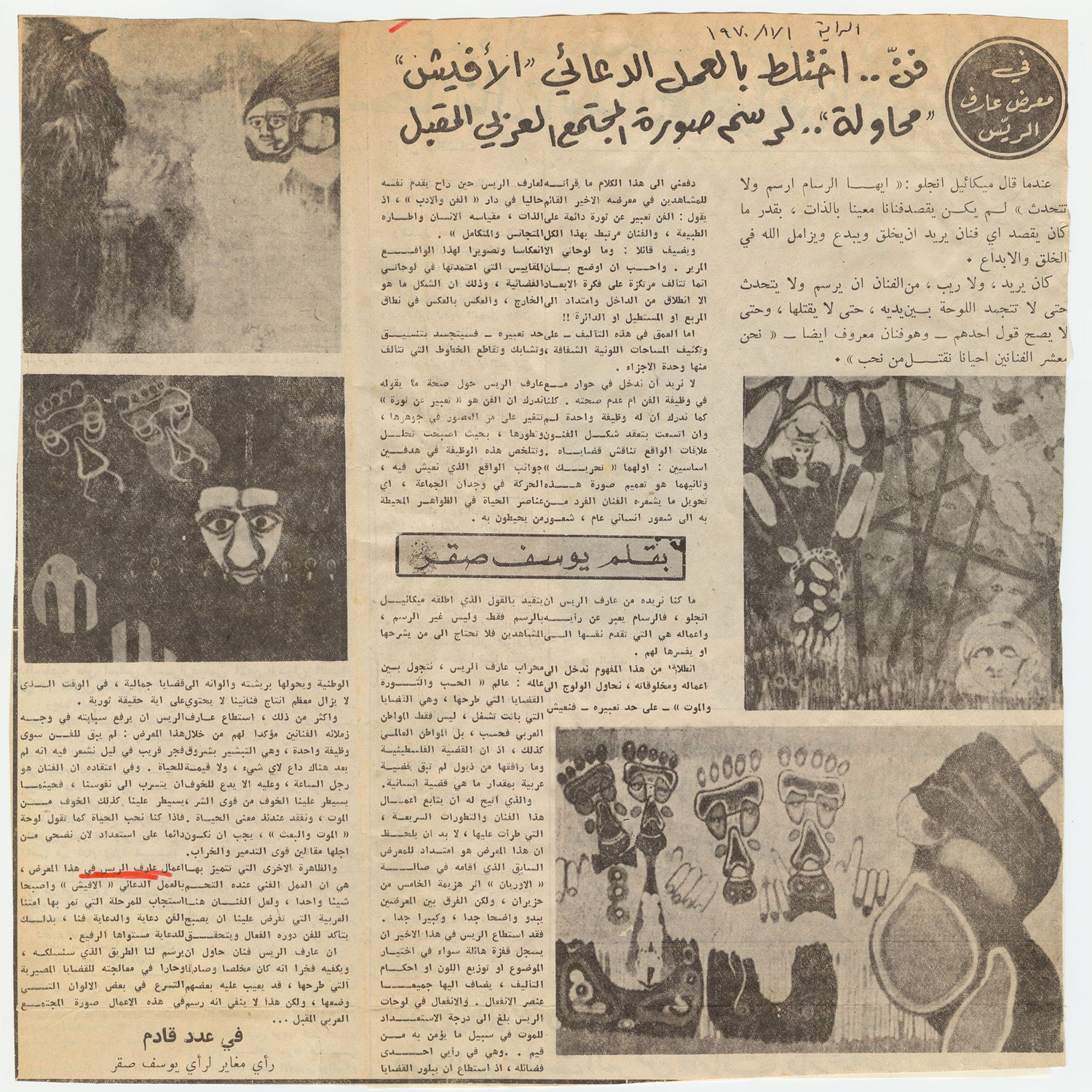 Article on Aref Rayess Exhibition at Dar El Fan in Al Raya, October 1970. Courtesy Aref Rayess Foundation