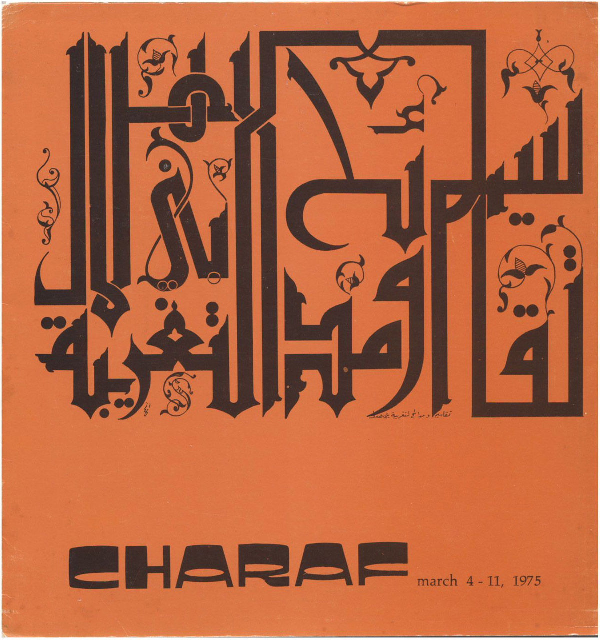 Exhibition Catalogue (Cover), Rafi Charaf Exhibition at Contact Art Gallery,  March 4–11, 1975. Courtesy Rafic Charaf Archives